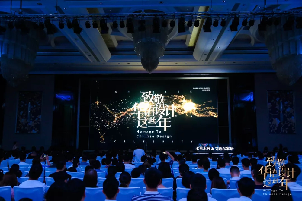 “致敬华语设计这些年”大型系列记录活动启动礼 - 展会 - 深圳市现代装饰杂志社有限公司,现代装饰网