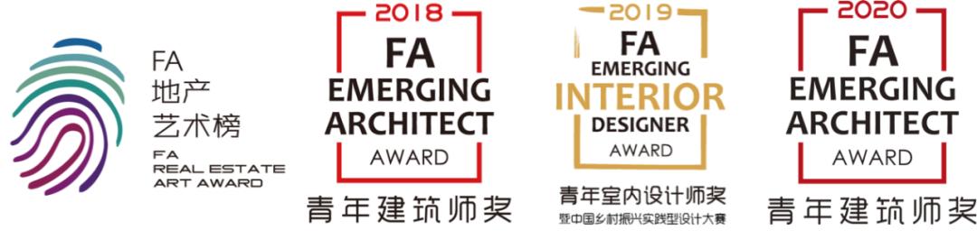 2019FA青年室内设计师奖在上海揭晓！2020FA再起航