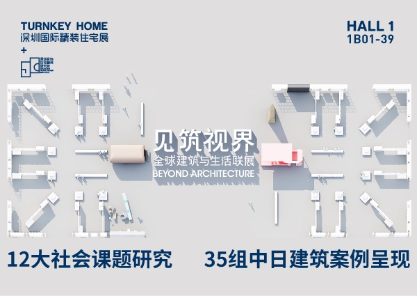 一场首映礼拉开深圳国际精装住宅展序幕,更多精彩8月即将绽放 - 展会 - 深圳市现代装饰杂志社有限公司,现代装饰网
